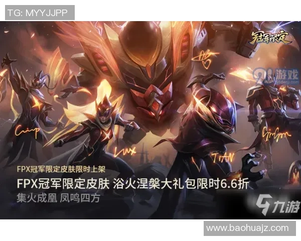 英雄联盟巨献：探秘FPX的个人能力